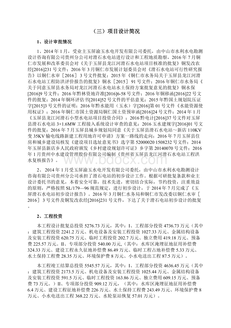 水库下闸蓄水阶段验收.docx_第3页