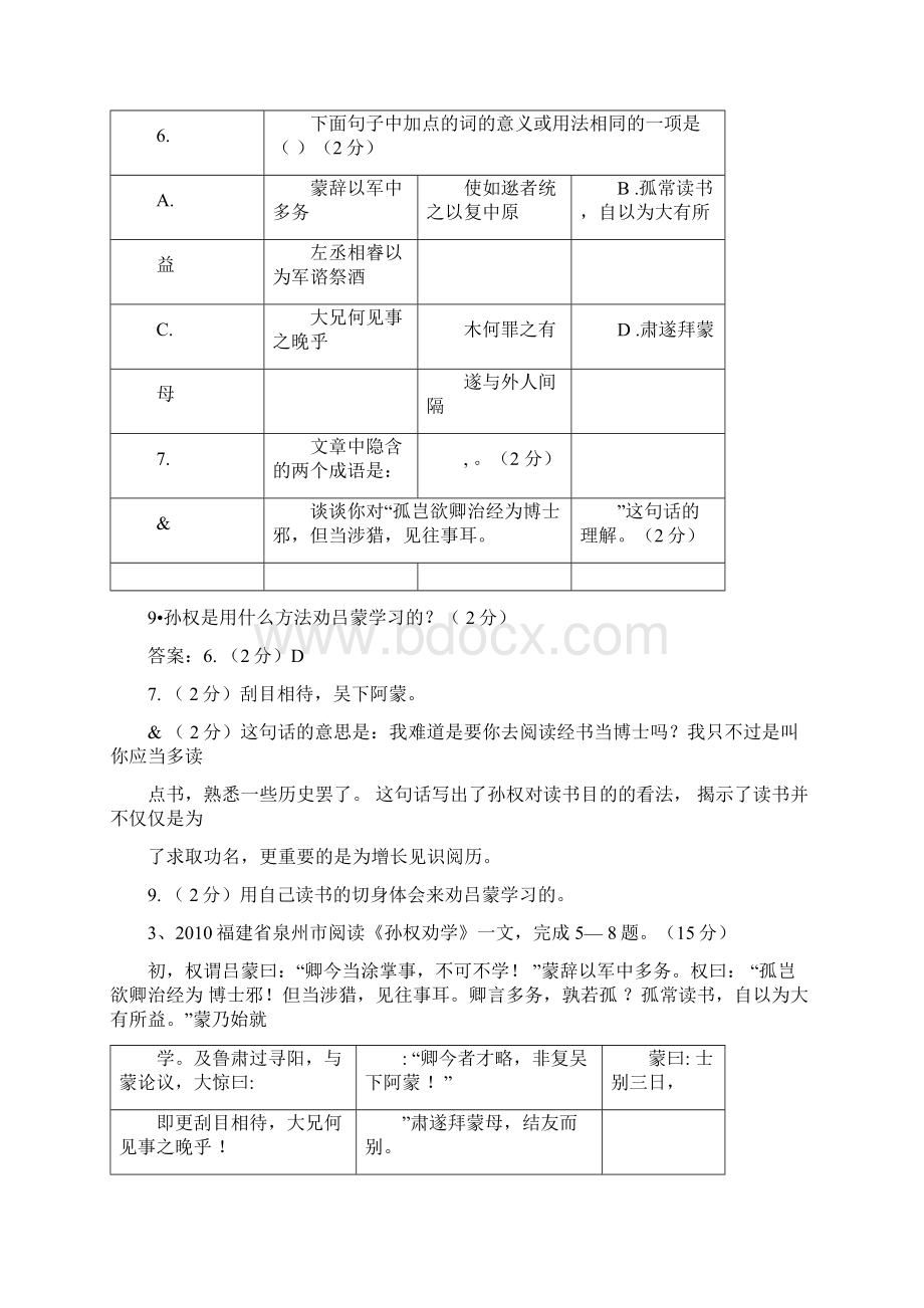 《孙权劝学》中考真题阅读试题含答案.docx_第3页