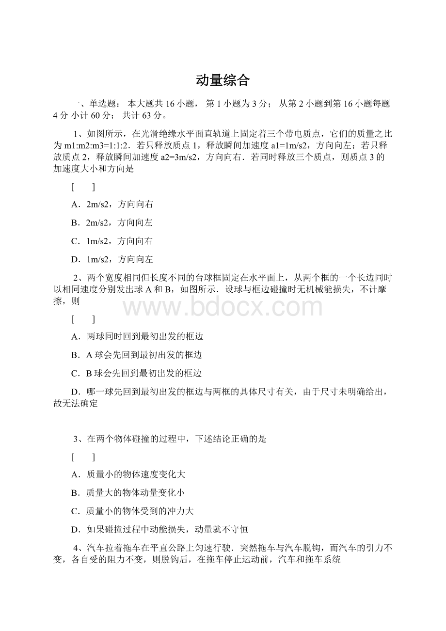 动量综合Word格式.docx_第1页