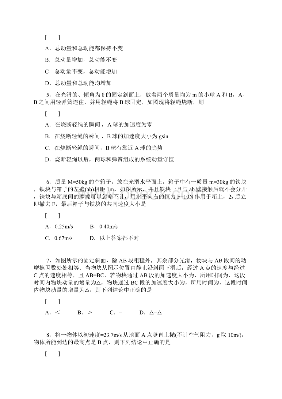 动量综合Word格式.docx_第2页