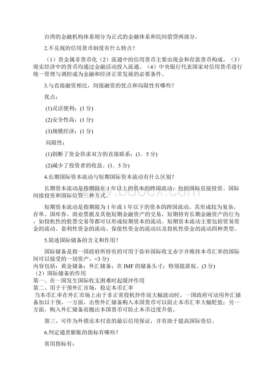 货币银行学复习重点.docx_第3页