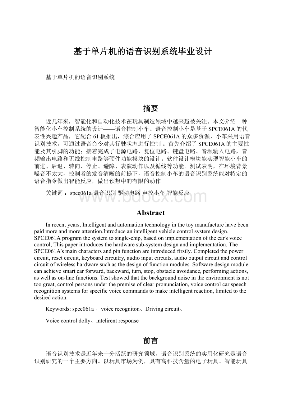 基于单片机的语音识别系统毕业设计Word格式文档下载.docx