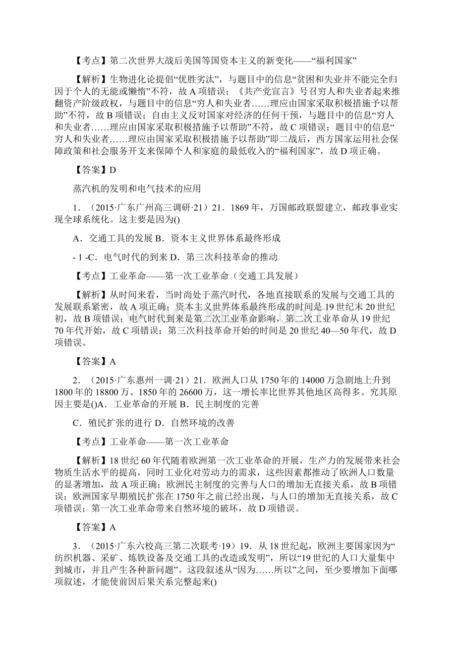 广东省各地级市高考历史分类汇编 专.docx_第2页