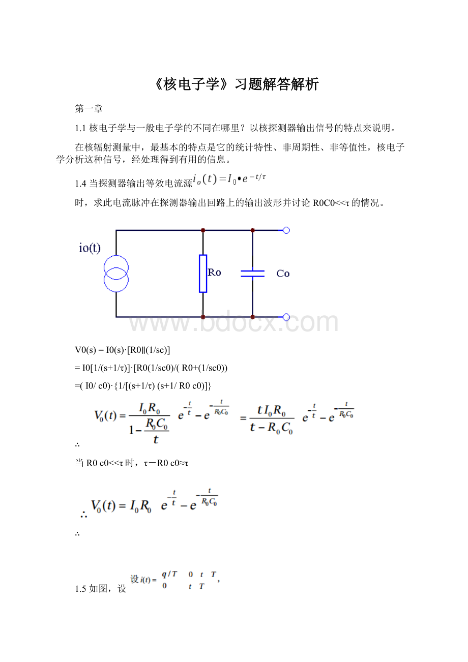 《核电子学》习题解答解析Word文件下载.docx_第1页