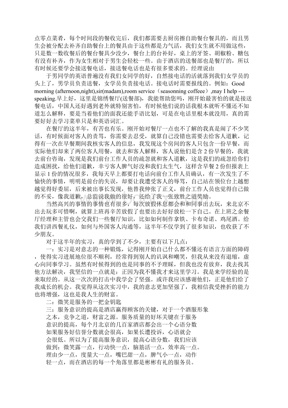 酒店西餐厅实习报告.docx_第2页