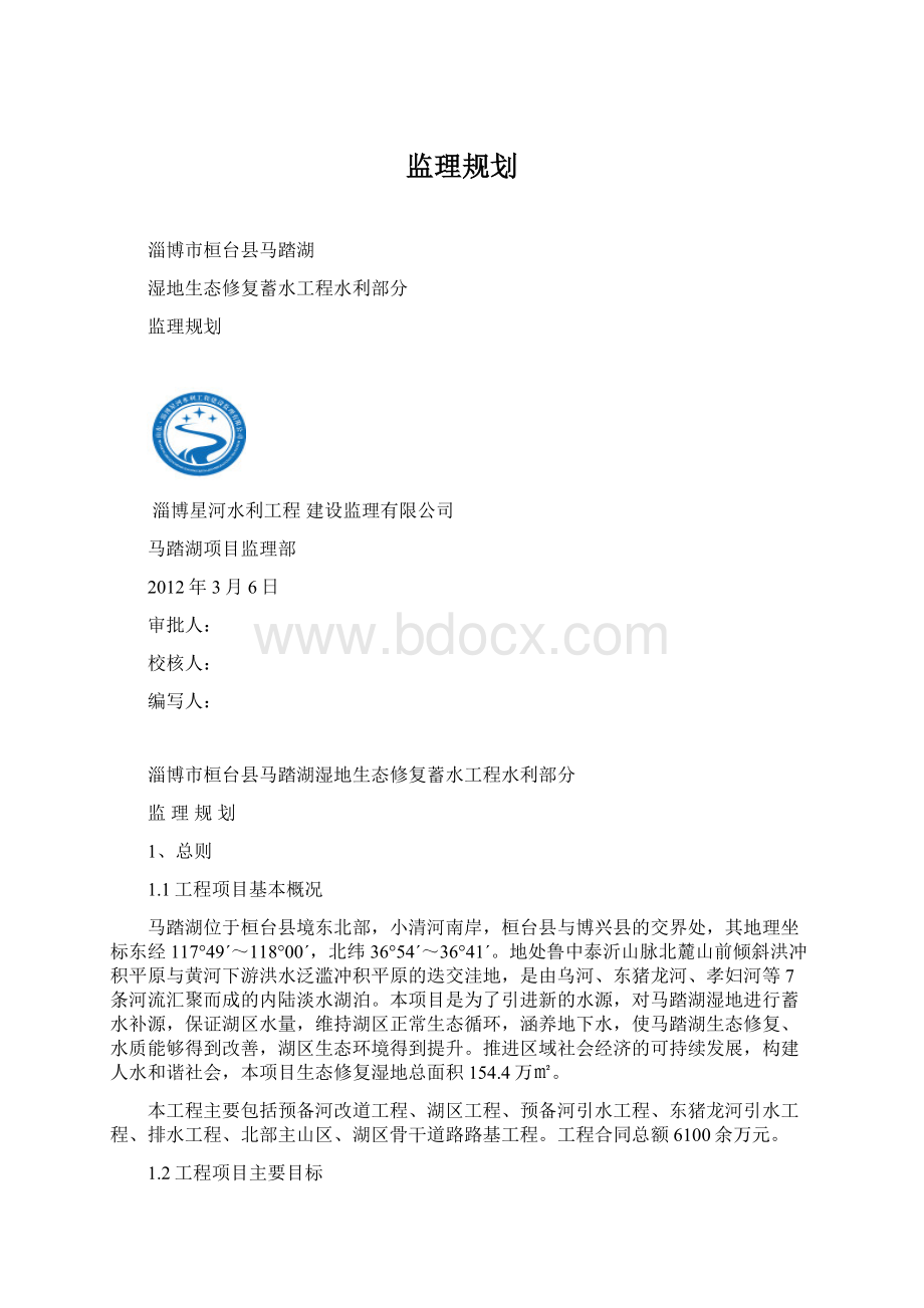 监理规划.docx_第1页