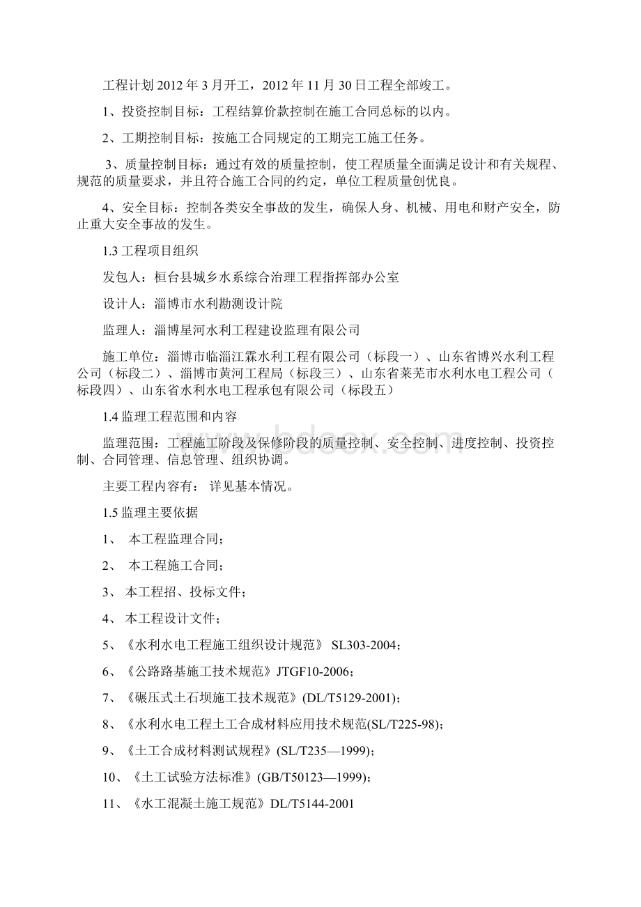 监理规划.docx_第2页