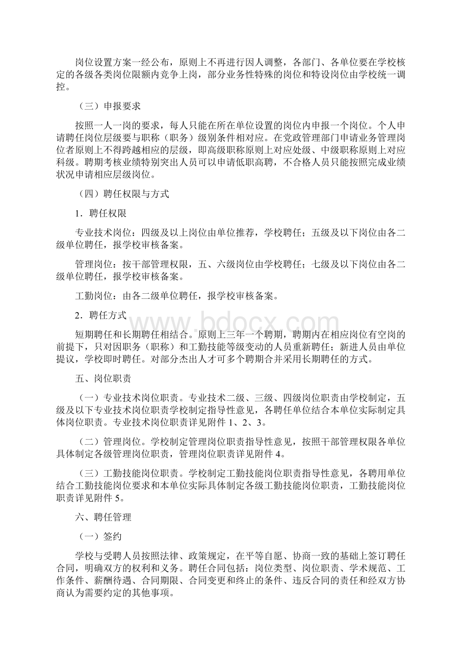 大学岗位聘任与考核办法Word格式.docx_第2页