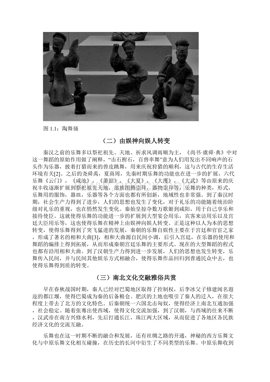 秦汉乐舞的特点Word文档格式.docx_第2页