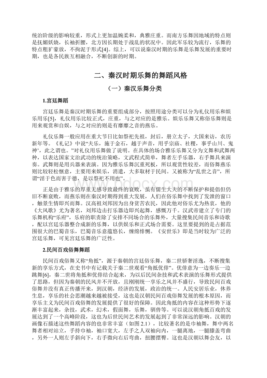 秦汉乐舞的特点Word文档格式.docx_第3页