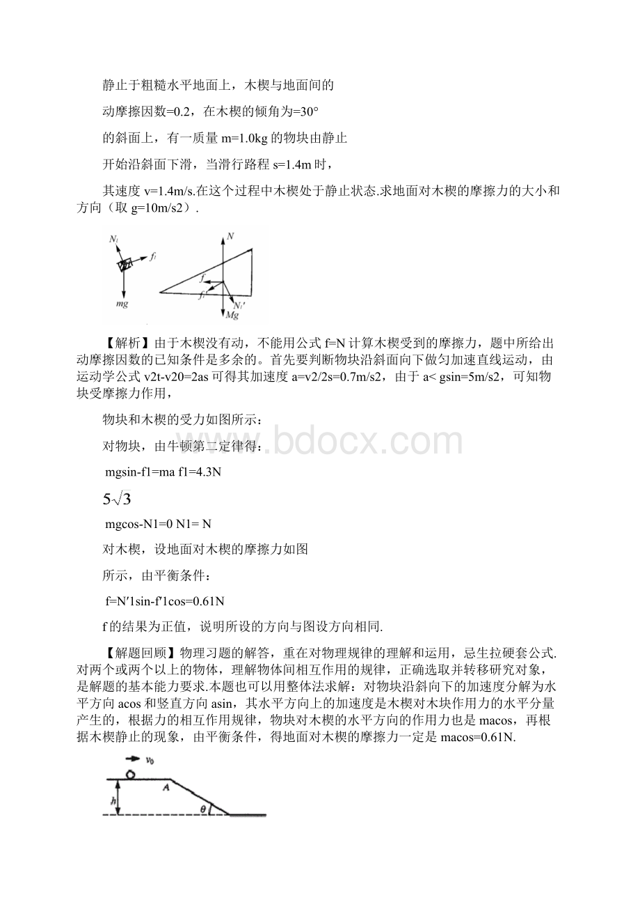 高考物理典型题及重要解题思路的归纳Word文档下载推荐.docx_第3页