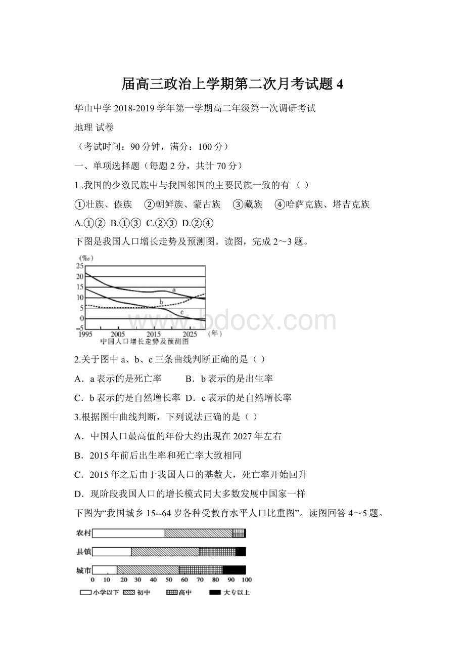 届高三政治上学期第二次月考试题 4.docx