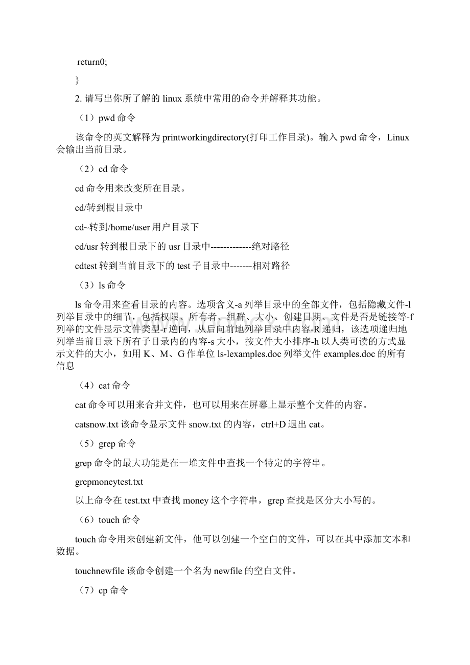 C语言练习测试考研复习题Word文档格式.docx_第2页