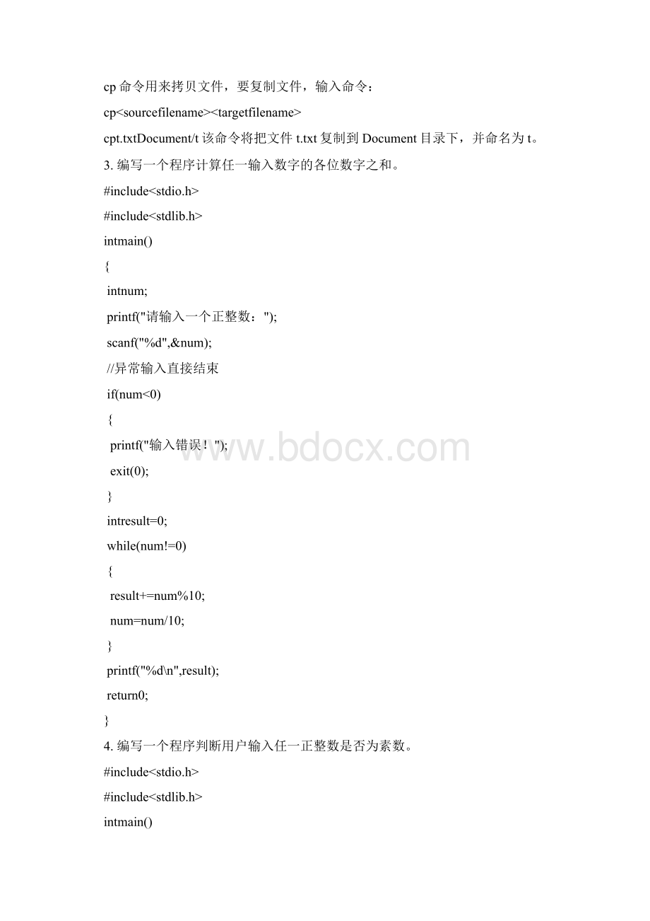 C语言练习测试考研复习题.docx_第3页