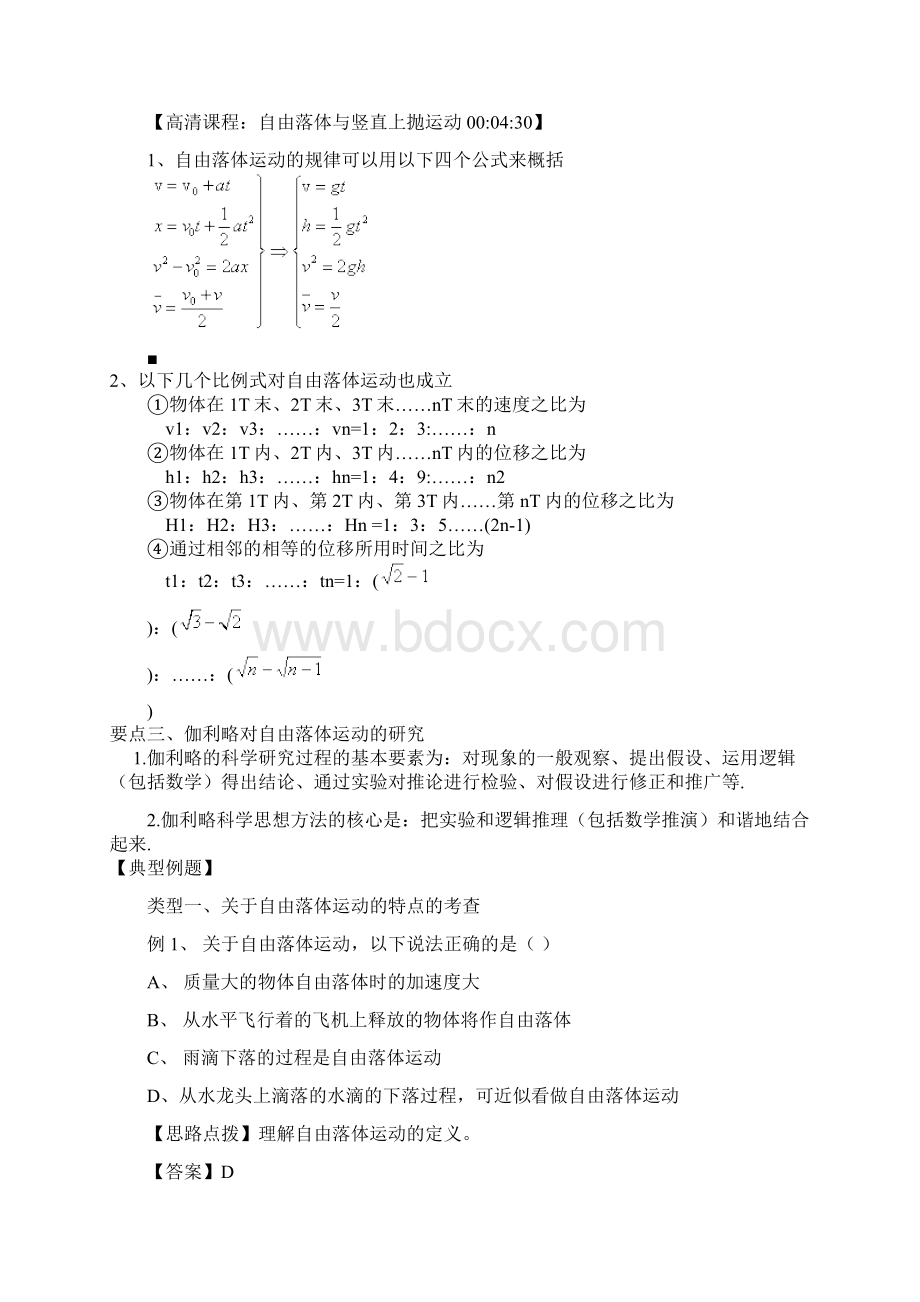 自由落体运动.docx_第2页