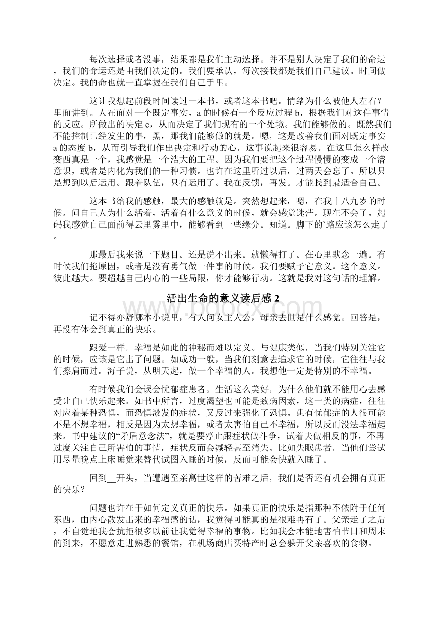 活出生命的意义读后感4篇.docx_第2页