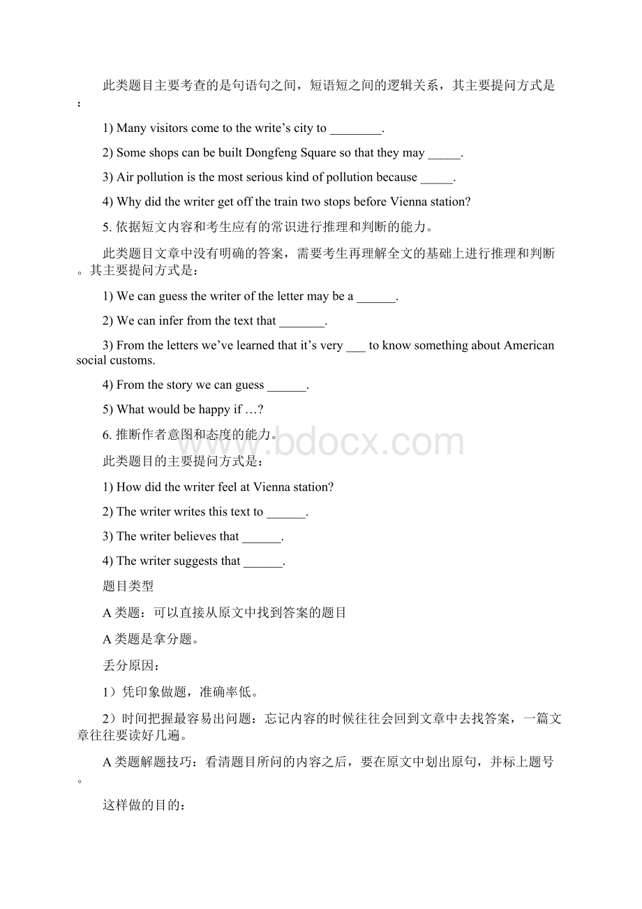 河北中考英语阅读理解解题技巧Word格式文档下载.docx_第2页