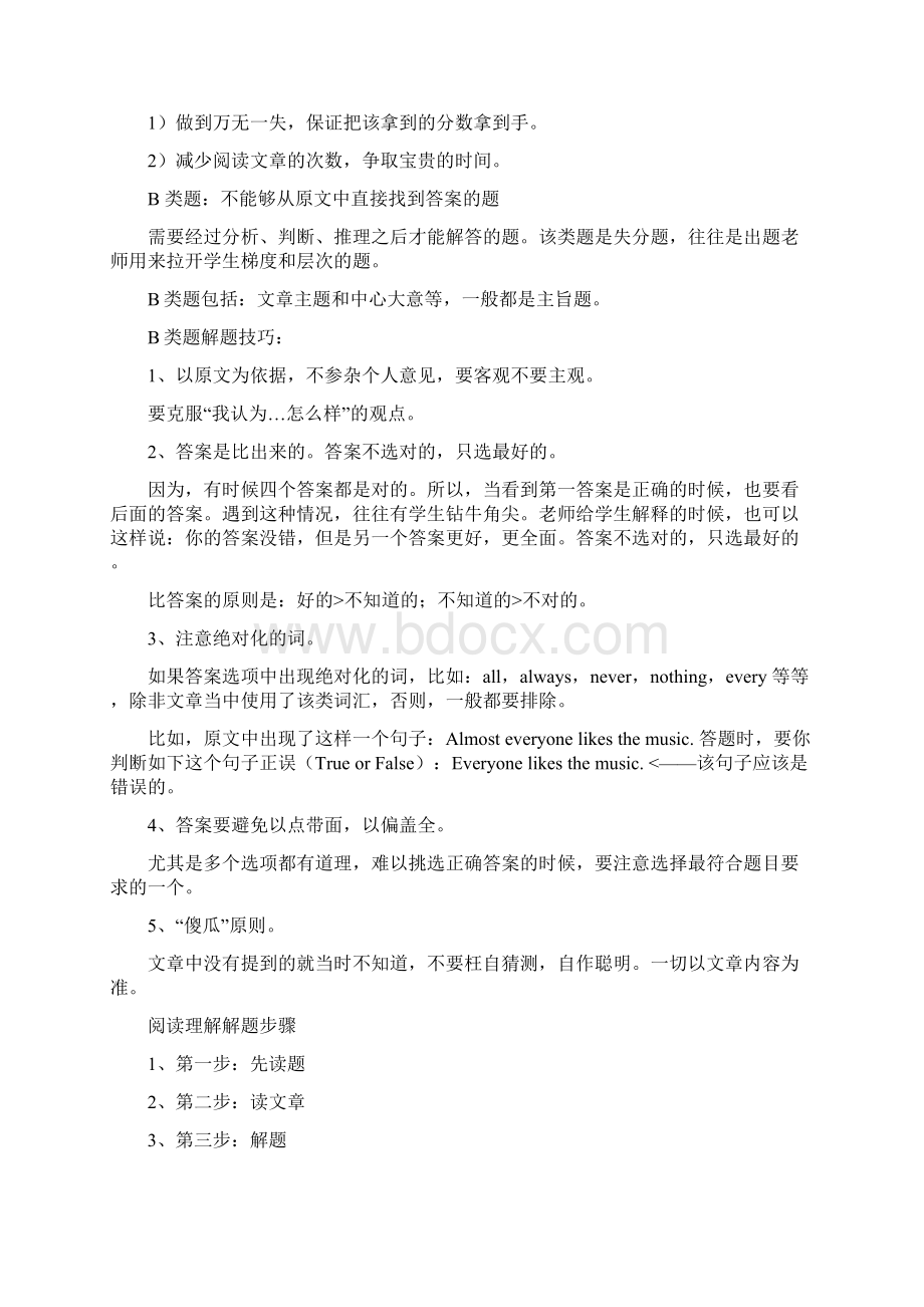 河北中考英语阅读理解解题技巧Word格式文档下载.docx_第3页