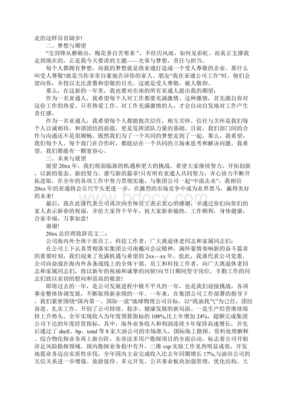 总经理致辞.docx_第2页