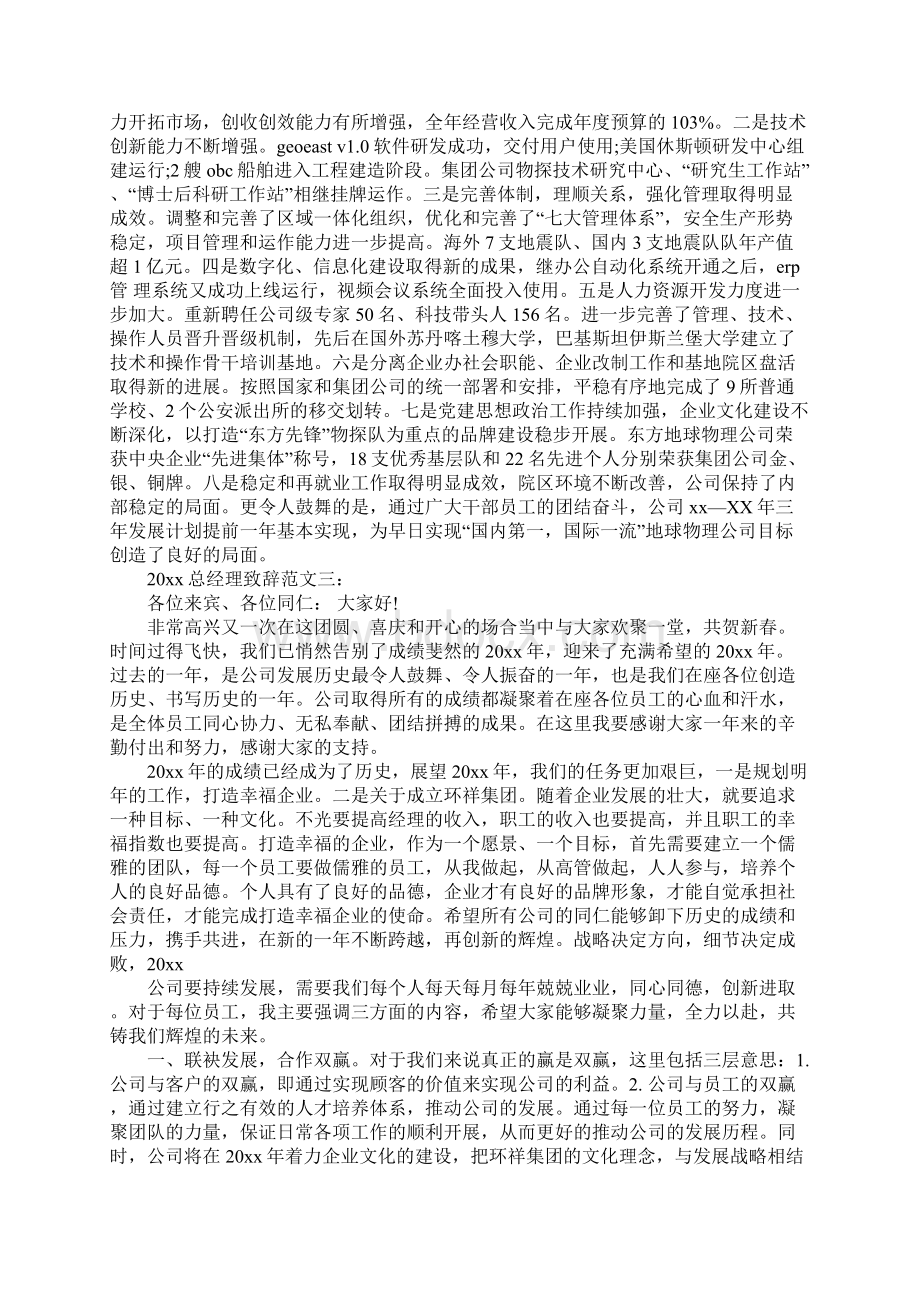 总经理致辞Word下载.docx_第3页