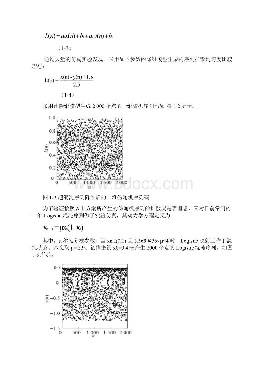 #基于超混沌迭代的双重零水印算法Word格式文档下载.docx_第3页