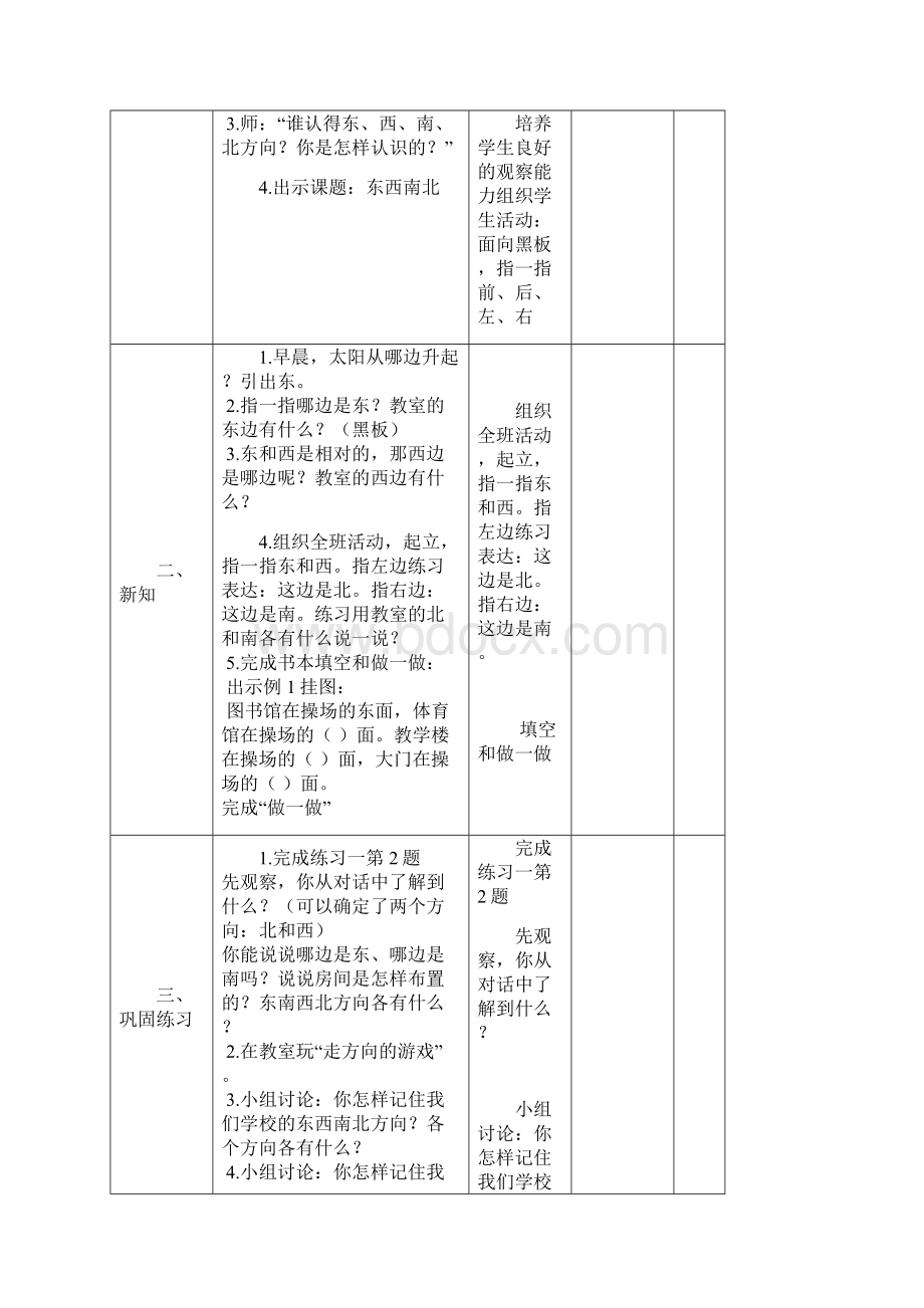 新人教版三年级数学下册第一单元位置与方向 6教案Word下载.docx_第3页