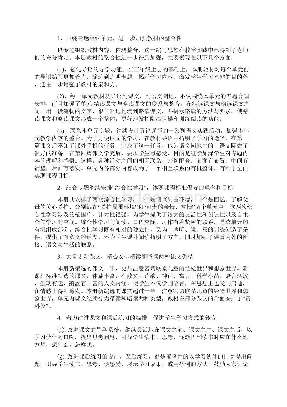 语文教学计划精选11篇.docx_第2页