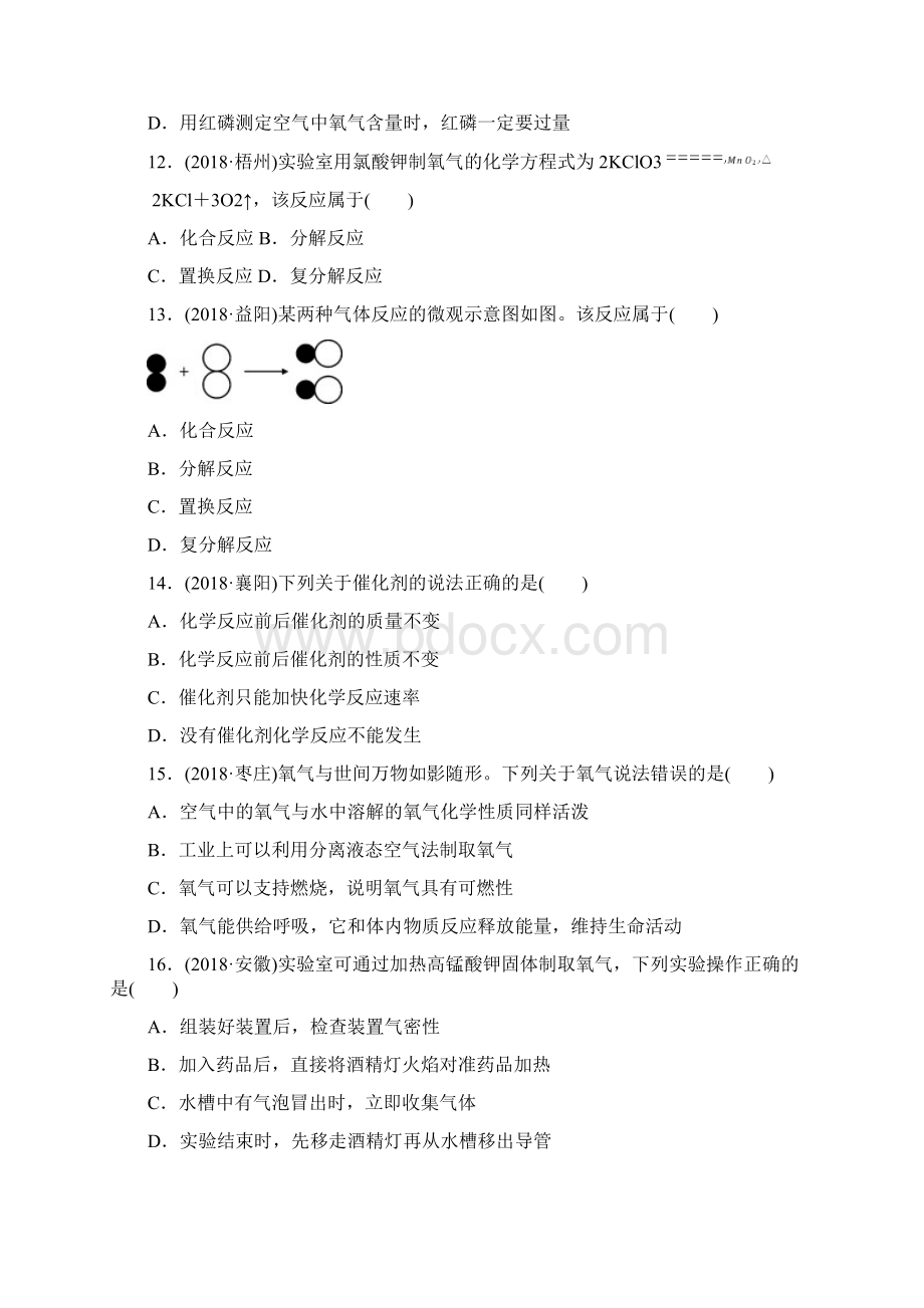 精品云南省中考化学总复习第二单元我们周围的空气训练Word文档格式.docx_第3页