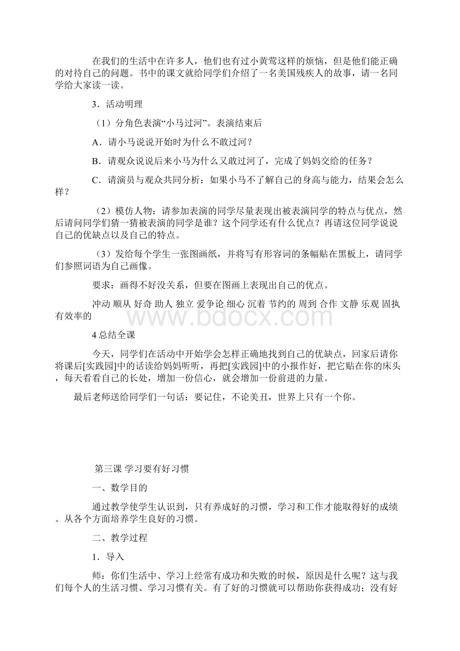 小学心理健康教案大全.docx_第3页