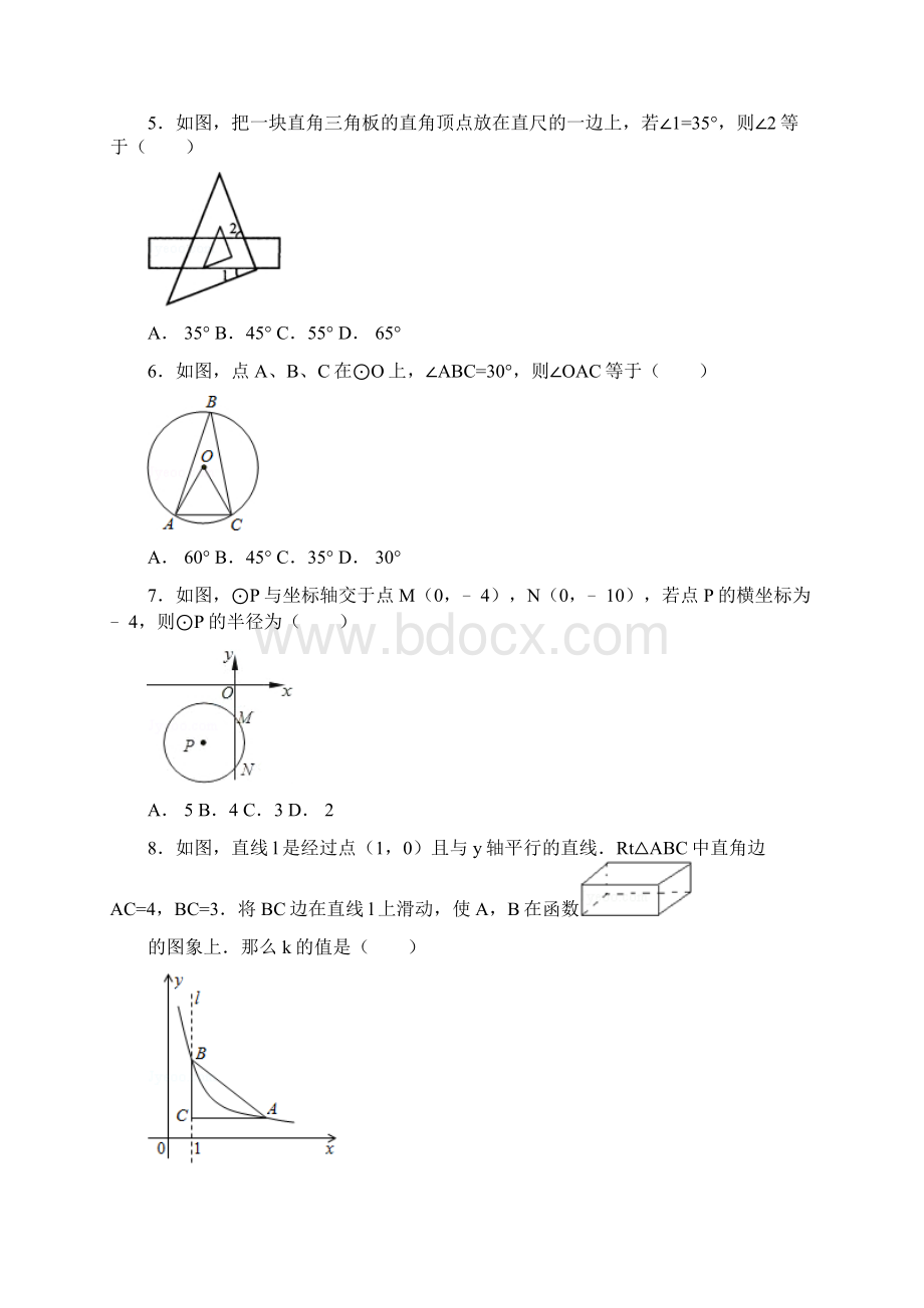 中考数学模拟卷1含答案Word格式.docx_第2页