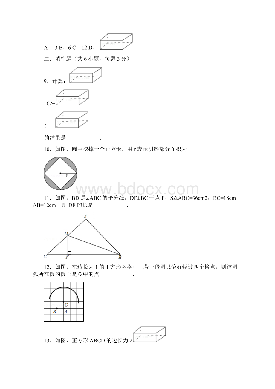 中考数学模拟卷1含答案Word格式.docx_第3页