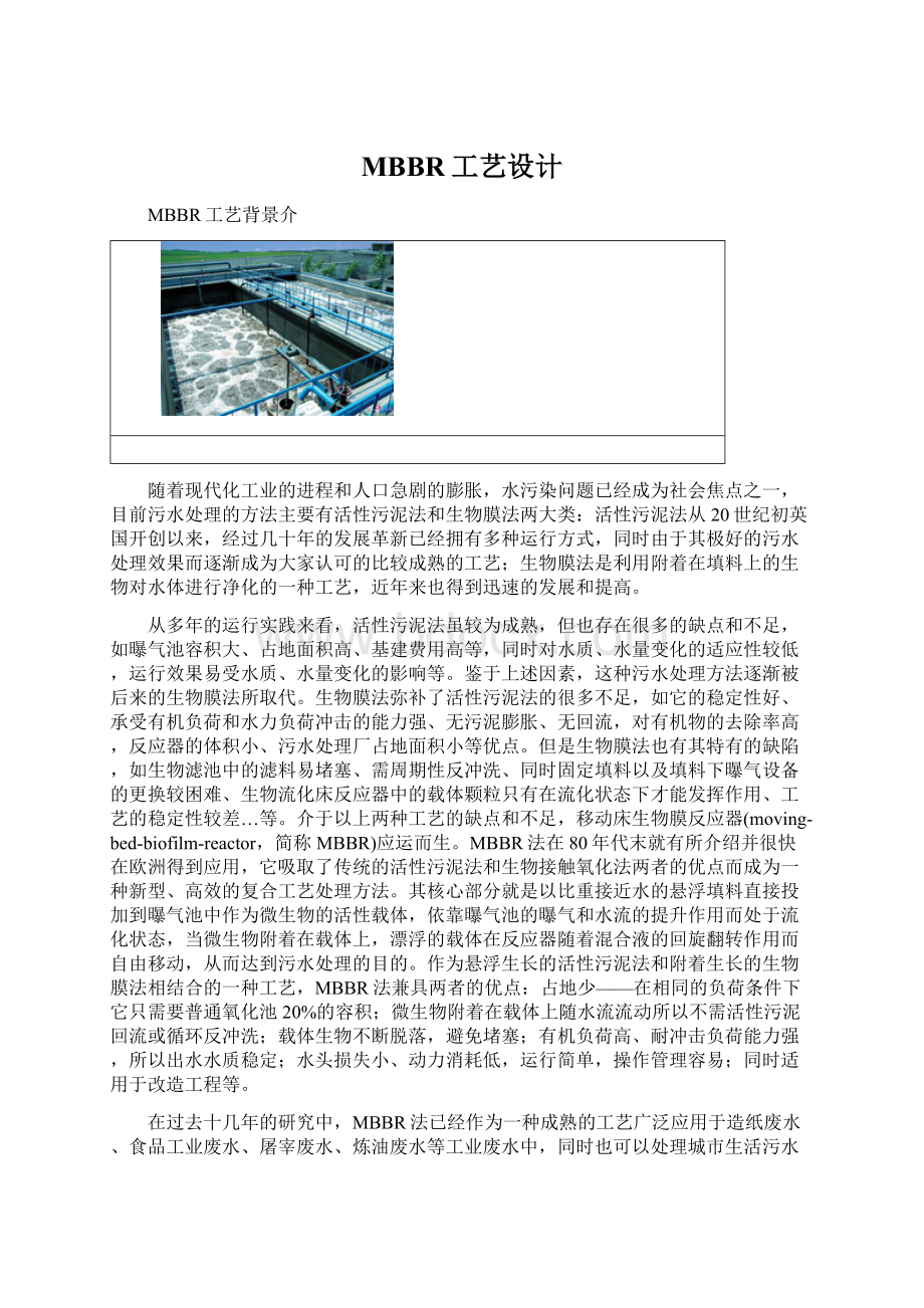 MBBR工艺设计.docx_第1页