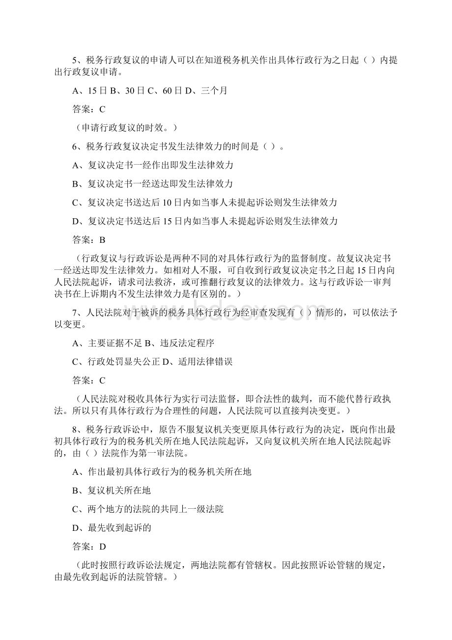 税务行政法律救济练习题答案.docx_第2页