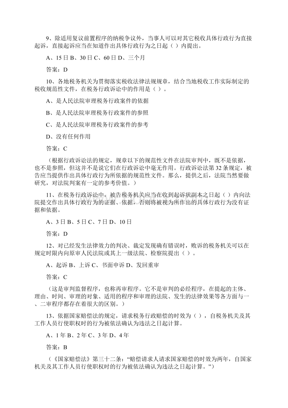 税务行政法律救济练习题答案.docx_第3页