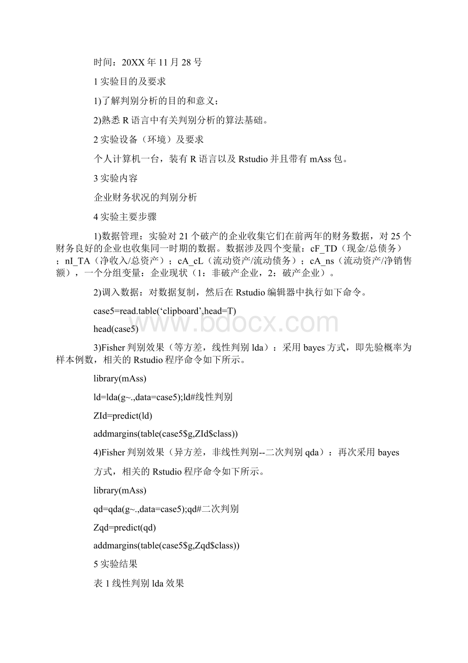 r语言实验报告总结.docx_第2页