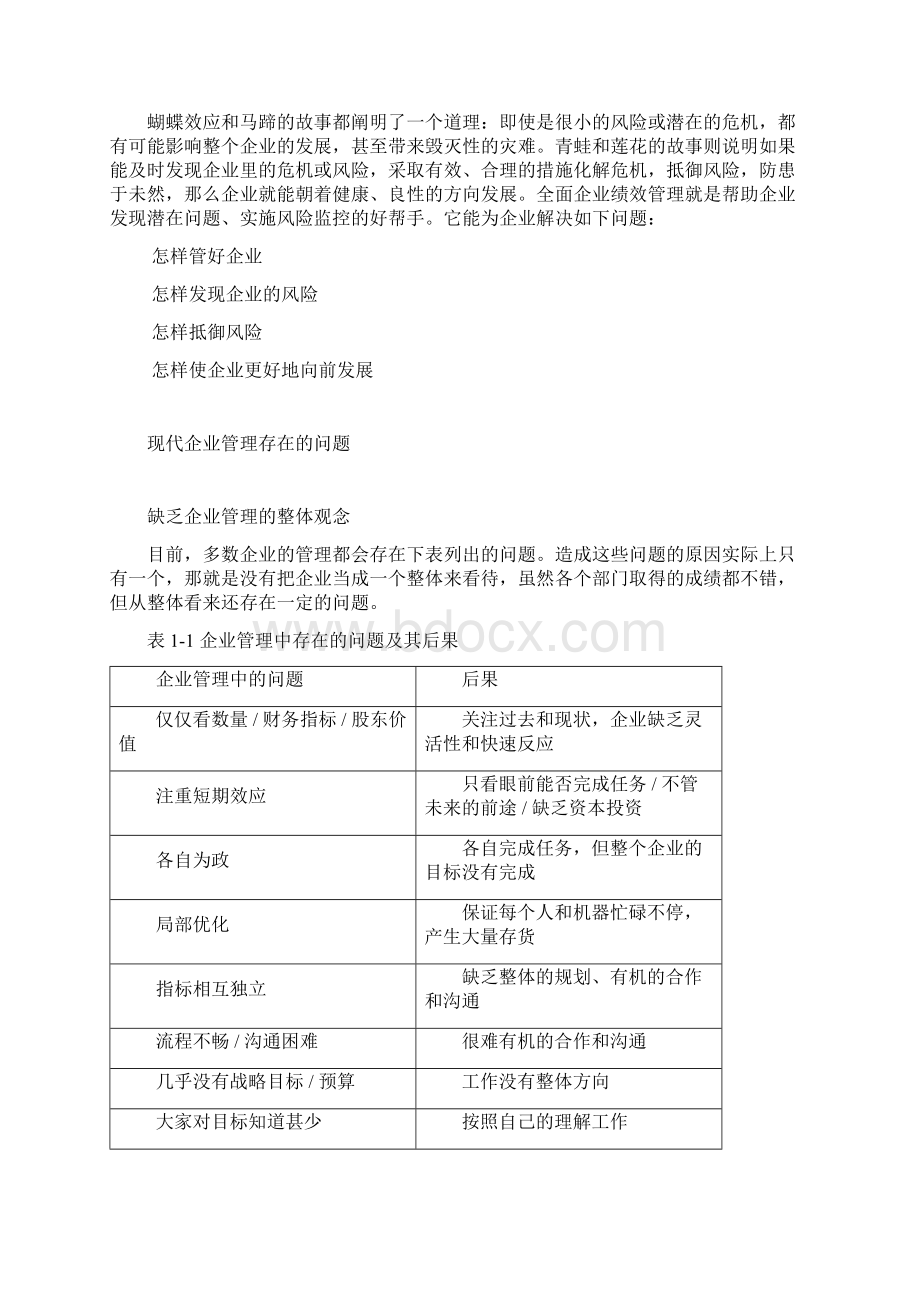 现代企业管理存在的问题.docx_第2页