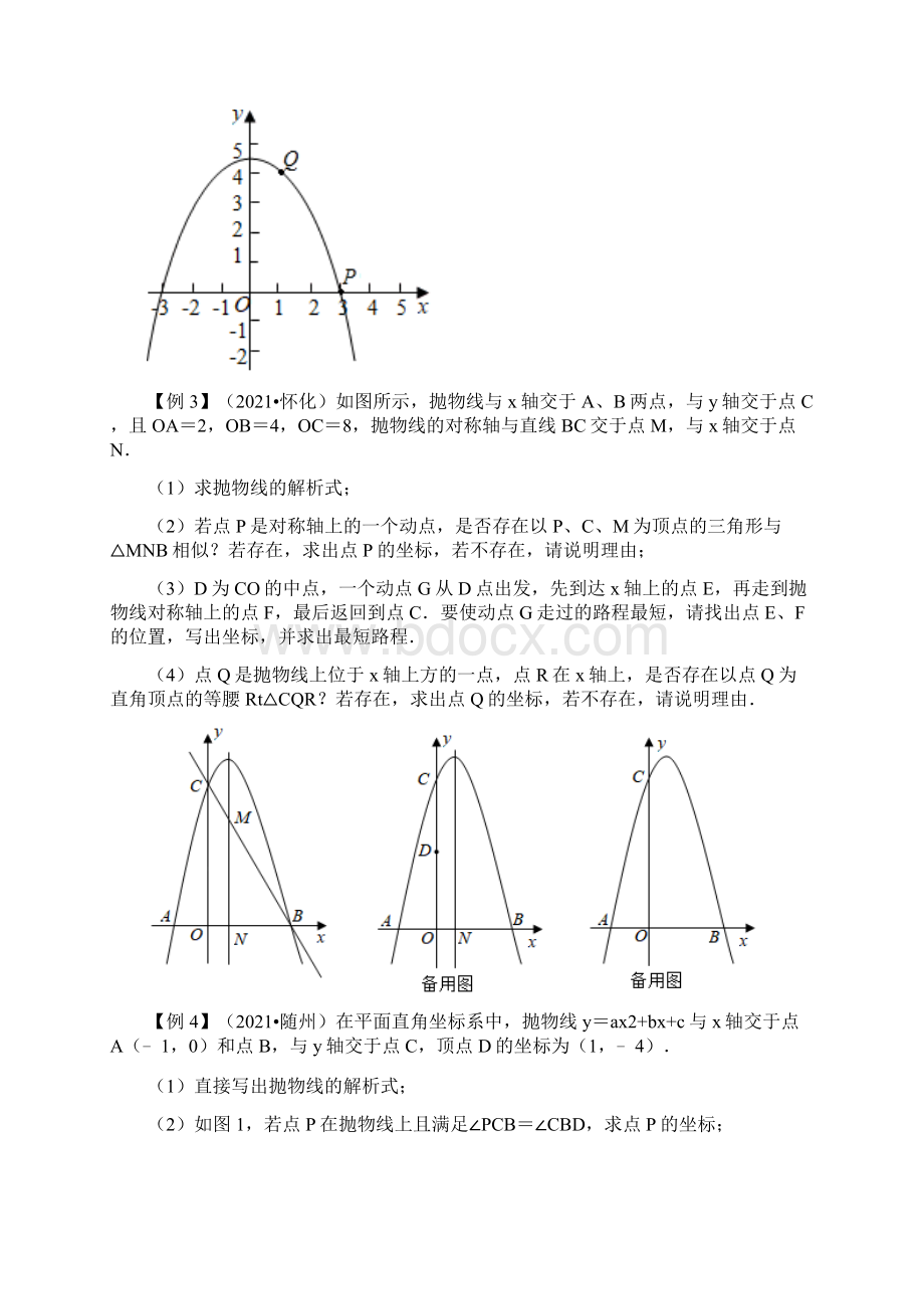 专题3二次函数与等腰直角三角形问题挑战中考数学压轴题之学霸秘笈大揭秘原卷版Word格式文档下载.docx_第3页