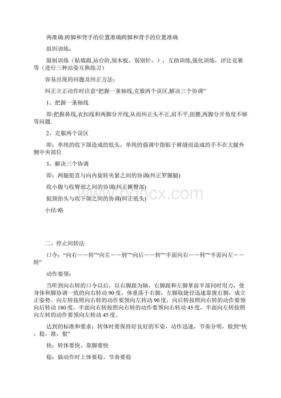 单个军人队列动作教学法教案全新条令.docx_第3页