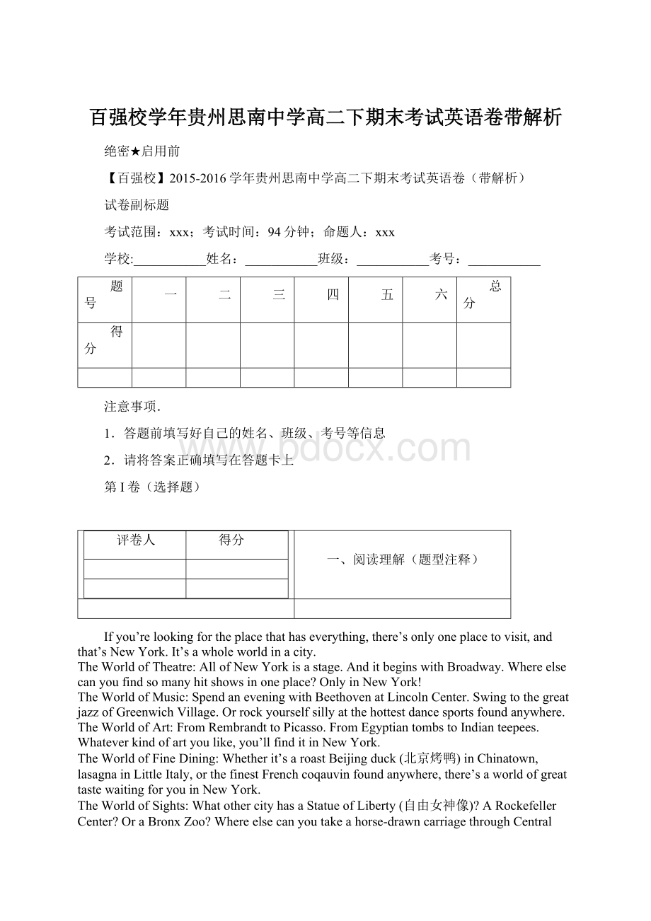 百强校学年贵州思南中学高二下期末考试英语卷带解析.docx_第1页