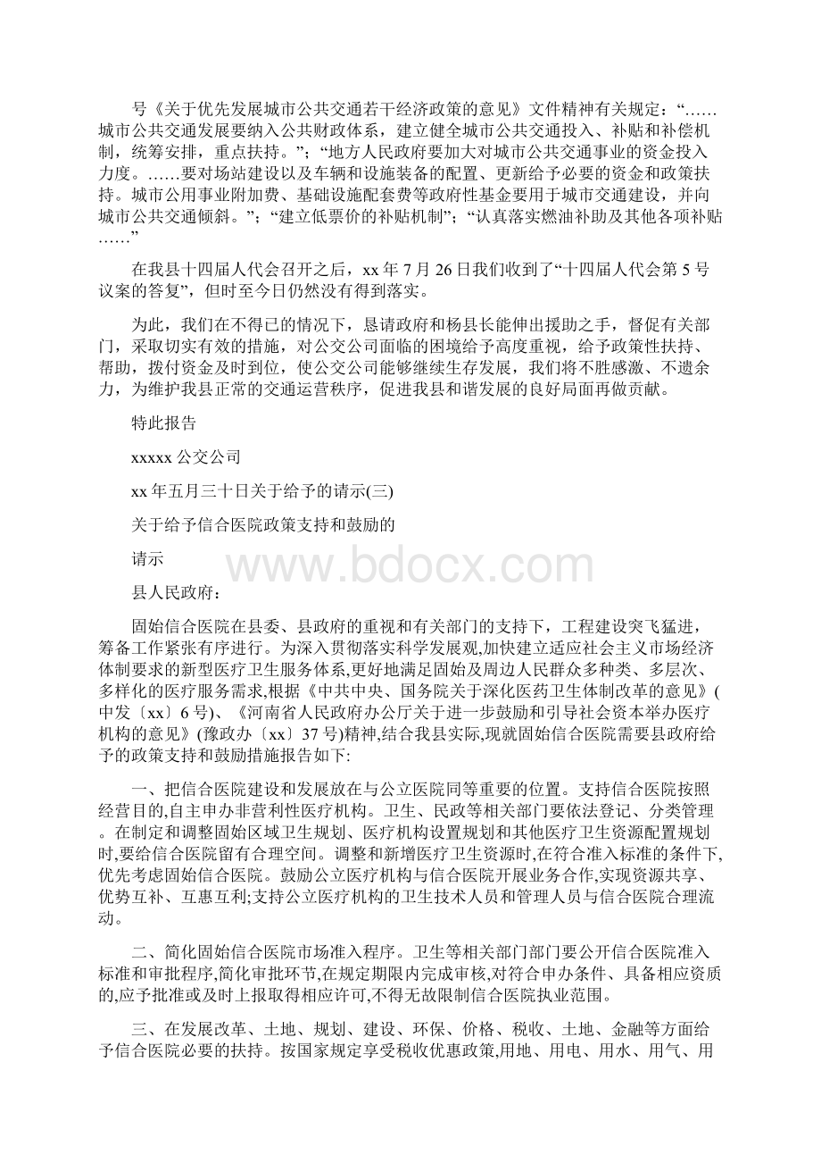 合同范文 关于给予的请示Word文件下载.docx_第2页