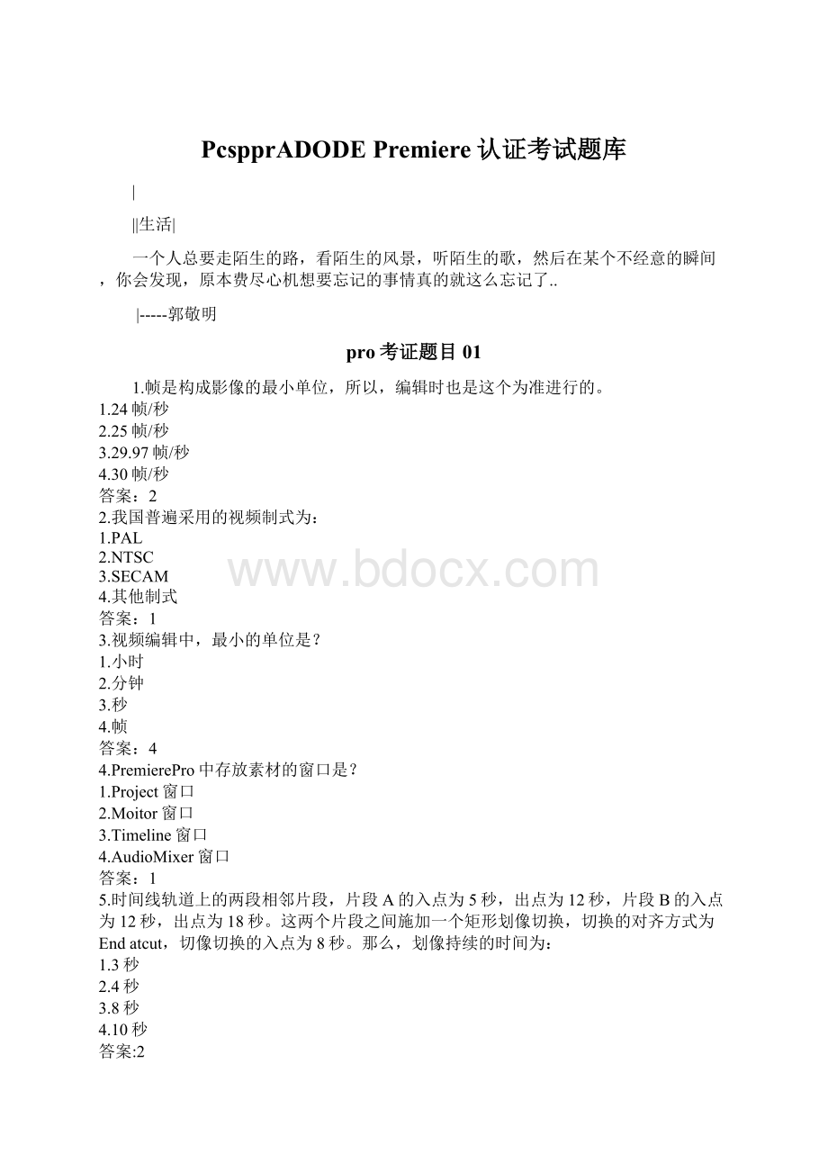 PcspprADODE Premiere认证考试题库Word文档下载推荐.docx