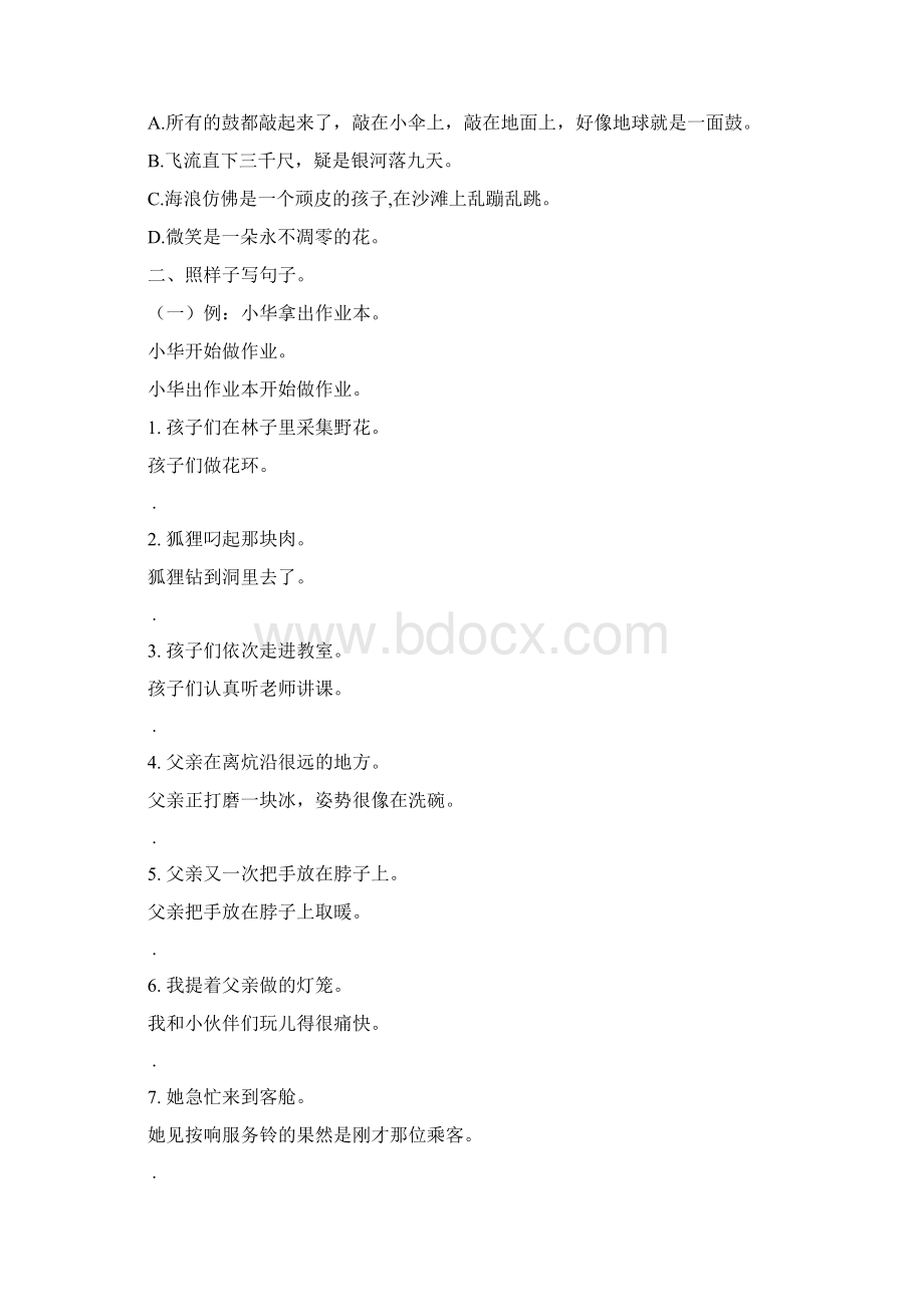 人教部编版三年级下册语文专项复习句子归类练习含答案.docx_第2页