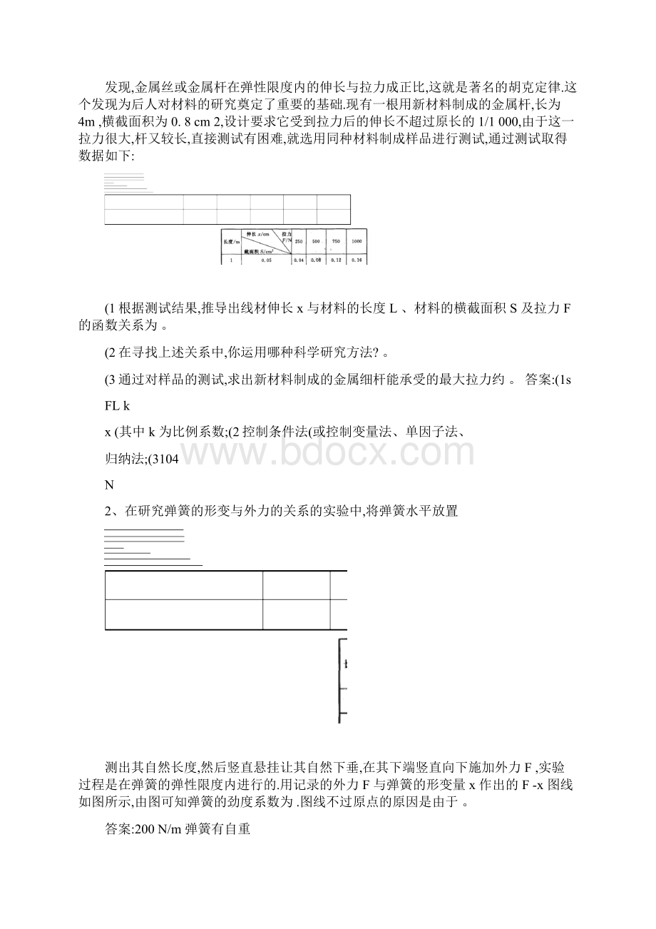 高中物理实验复习题集.docx_第3页