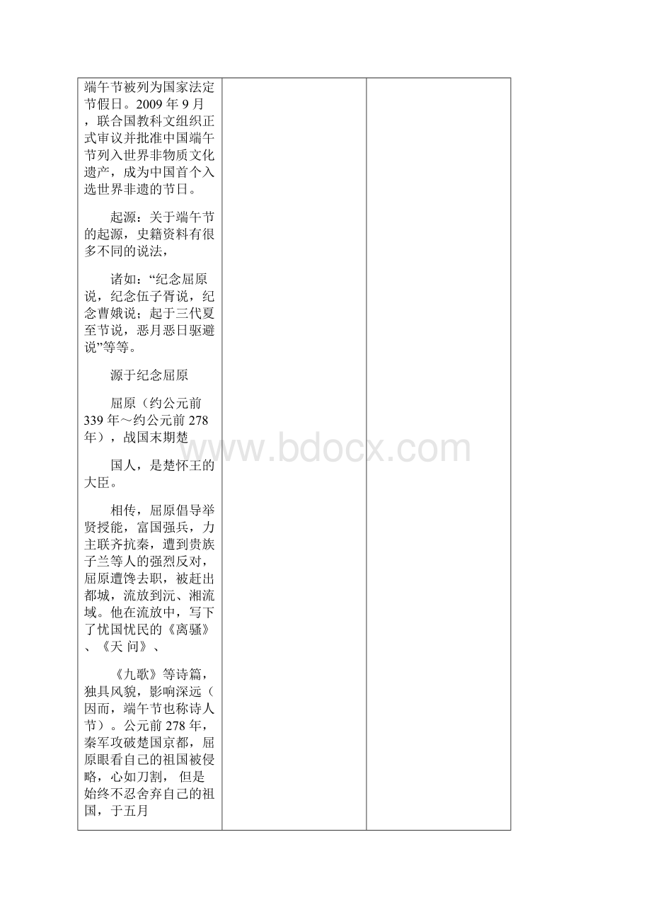 《走近端午节》优质教案教学设计文档格式.docx_第3页