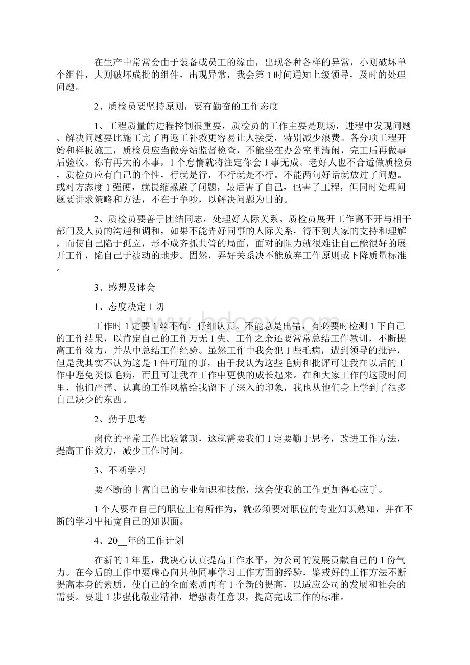 家具厂质检员工作总结范文5篇Word文档下载推荐.docx_第2页