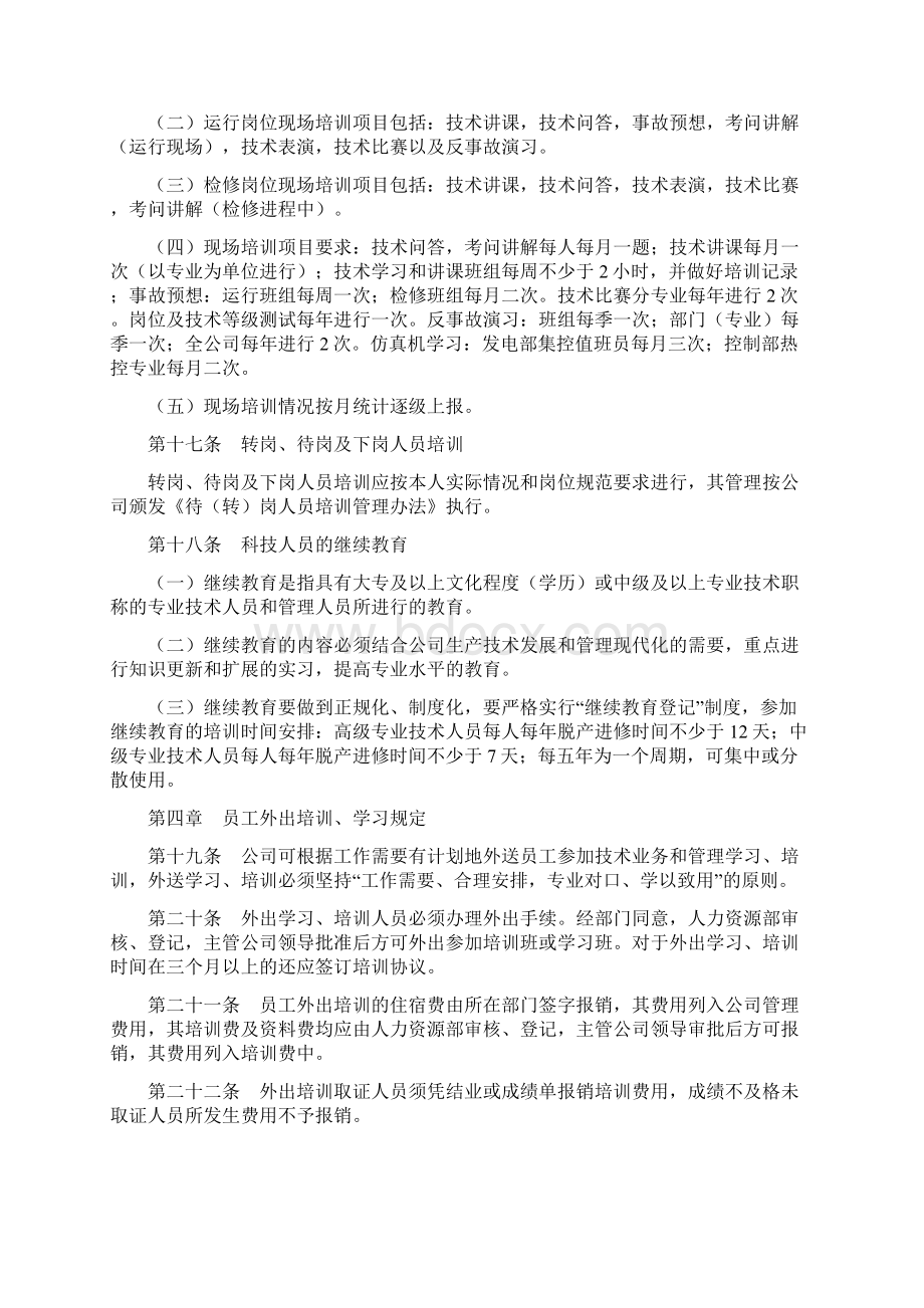 电厂教育培训管理制度.docx_第3页