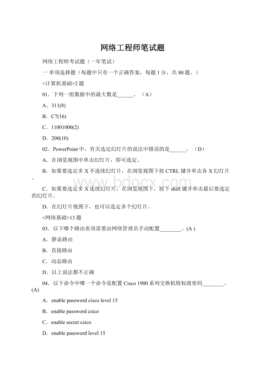 网络工程师笔试题.docx