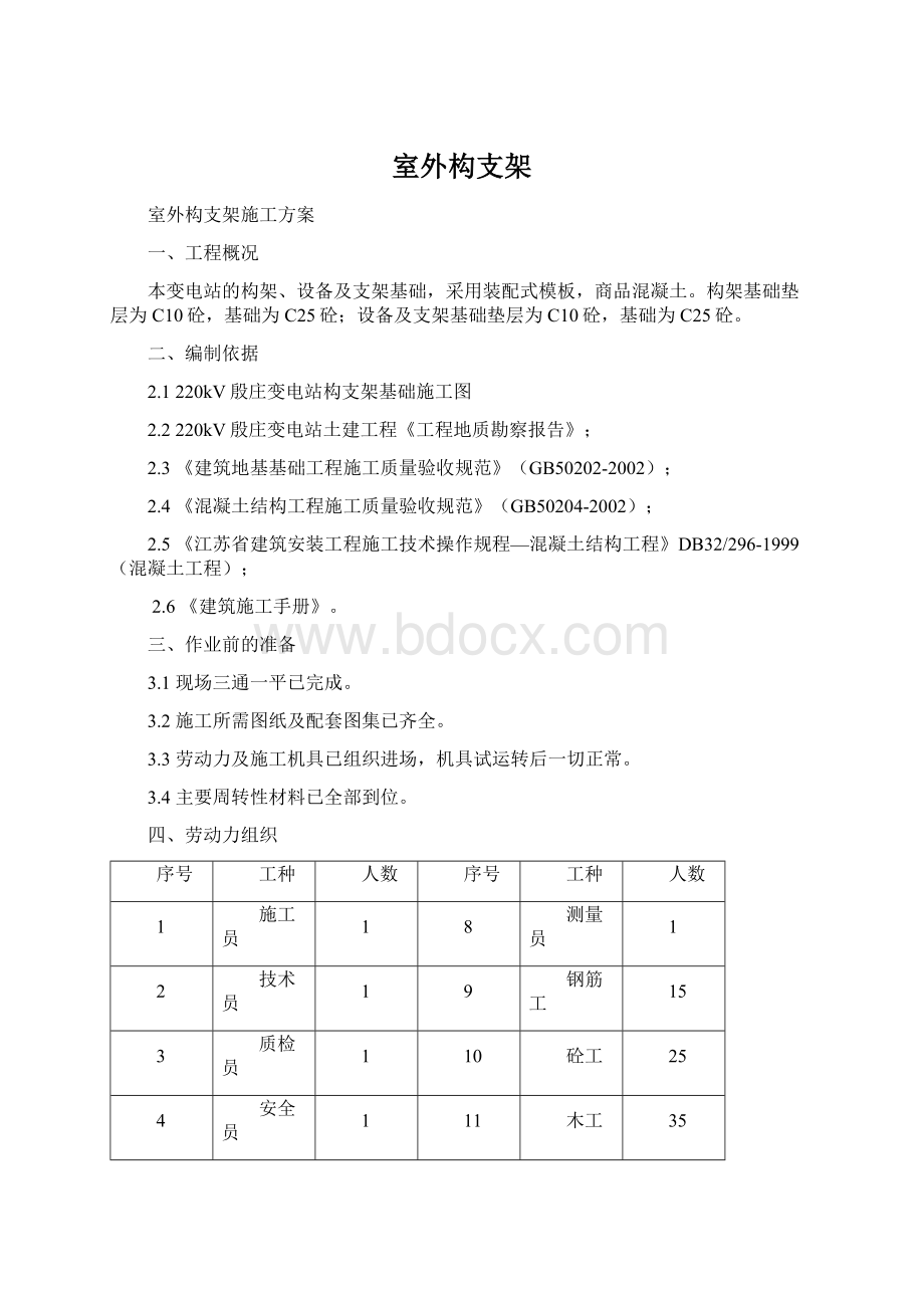 室外构支架Word文档下载推荐.docx