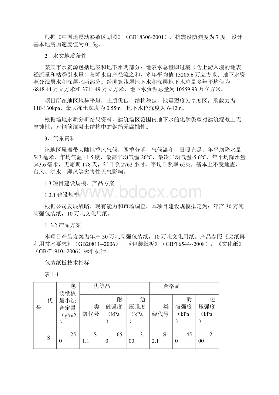 造纸项目立项节能专项评估报告.docx_第3页