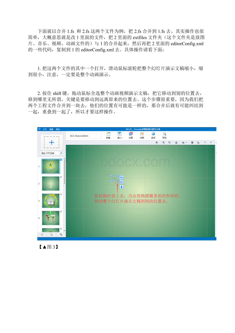 动画展示如何合并两个或者多个Focusky工程文件.docx_第3页